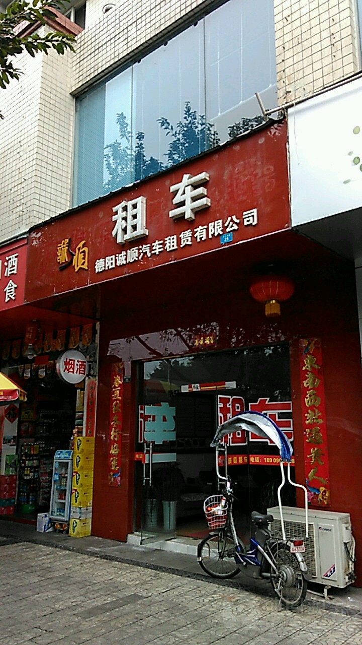 德陽(yáng)汽車(chē)租賃指南 優(yōu)選誠(chéng)順，開(kāi)啟便捷出行之旅